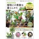 GreenSnap 植物との素敵な暮らしかた（宝島社） [電子書籍]