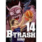 B-TRASH 14（CoMax） [電子書籍]