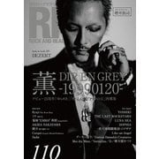 ROCK AND READ 110（アクセル・コミュニケーションズ） [電子書籍]