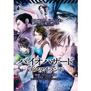 バイオハザード：デスアイランド（KADOKAWA） [電子書籍]