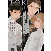 東京オルタナティヴ 転 -チェルノブイリ編-（KADOKAWA） [電子書籍]