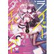 ライバーダイバーラバー （3）（KADOKAWA） [電子書籍]