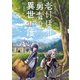 老いぼれ勇者の異世介護（1）（KADOKAWA） [電子書籍]