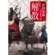 帝国最強のパーティー、突然の解散 可愛い従者を手に入れて人生を自由に旅することにした（KADOKAWA） [電子書籍]