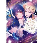 モブなのにヴァンパイア達に吸血されまくってます 1（KADOKAWA） [電子書籍]