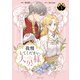 我慢してください、大公様 3（KADOKAWA） [電子書籍]