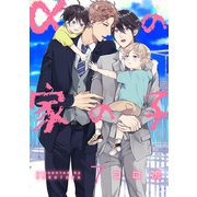 αの家の子【第7話】（KADOKAWA） [電子書籍]