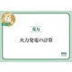 電験三種 極みシリーズ 電力：変電所1（オーム社） [電子書籍]