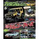 カスタムCAR 2024年5月号 vol.547（芸文社） [電子書籍]