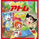 Go！ Go！アトム イチかバチかのミツバチミッション（手塚プロダクション） [電子書籍]