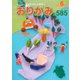 月刊おりがみ 585号（日本折紙協会） [電子書籍]