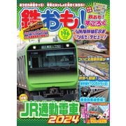 鉄おも No.196（ネコ・パブリッシング） [電子書籍]