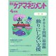 月刊ケアマネジメント 2024年4月号（環境新聞社） [電子書籍]