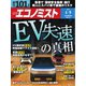 週刊エコノミスト 2024年4月9日号（毎日新聞出版） [電子書籍]