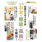ゆうゆう 2024年5月号増刊（主婦の友社） [電子書籍]
