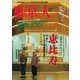 東京人 2024年5月号（都市出版） [電子書籍]