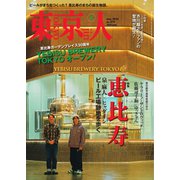 東京人 2024年5月号（都市出版） [電子書籍]