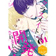 クラスメイトに開発されました！ 分冊版（4）（講談社） [電子書籍]