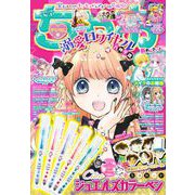 ちゃお 2024年5月号（2024年4月3日発売）（小学館） [電子書籍]