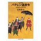 改訂増補 バテレン追放令 ――16世紀の日欧対決（筑摩書房） [電子書籍]