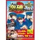 THE突破ファイル マンガ推理クイズブック（西東社） [電子書籍]