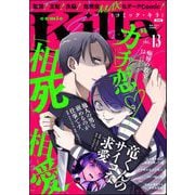 comic Killa Vol.13 ガチ恋・相死相愛（ぶんか社） [電子書籍]