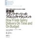 建築家フランク・ゲーリーのプロジェクトマネジメント（ダイヤモンド社） [電子書籍]