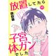 放置してたら子宮体ガンでした10（秋水社ORIGINAL） [電子書籍]