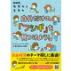 NHKカガクノミカタ 自分だけの「フシギ」を見つけよう！（NHK出版） [電子書籍]