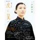連続テレビ小説 虎に翼 Part1（NHK出版） [電子書籍]