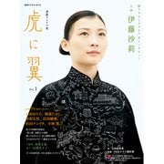 連続テレビ小説 虎に翼 Part1（NHK出版） [電子書籍]