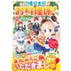 辺境騎士団のお料理係！2～捨てられ幼女ですが、過保護な家族に拾われて美味しいごはんを作ります～【電子限定SS付き】（スターツ出版） [電子書籍]