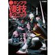 週末でつくるガンプラ凄技テクニック～ガンプラ簡単フィニッシュのススメ～ 懐かしのディオラマ編（ホビージャパン） [電子書籍]