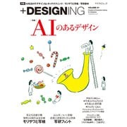 ＋DESIGNING VOLUME 57（マイナビ出版） [電子書籍]