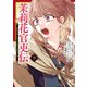 茉莉花官吏伝～後宮女官、気まぐれ皇帝に見初められ～【電子特別版】 9（秋田書店） [電子書籍]