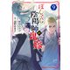 ぼんくら陰陽師の鬼嫁 9（秋田書店） [電子書籍]