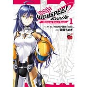 HIGHSPEED Etoile： L'Entree de Towa et Kanata 1（秋田書店） [電子書籍]
