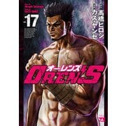 OREN'S 17（秋田書店） [電子書籍]