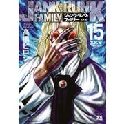 ジャンク・ランク・ファミリー 15（秋田書店） [電子書籍]