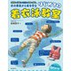 はじめての着衣泳教室（誠文堂新光社） [電子書籍]