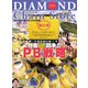 ダイヤモンド・チェーンストア2024年4月1日号（ダイヤモンド社） [電子書籍]