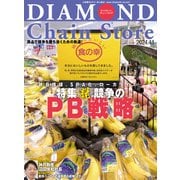 ダイヤモンド・チェーンストア2024年4月1日号（ダイヤモンド社） [電子書籍]