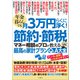 年金暮らしでも月3万円らくに浮く！節約・節税 マネー相談のプロが教える最高の家計プランQ＆A大全 物価急騰！家計防衛で誰もが悩む134問に本音で回答！（文響社） [電子書籍]