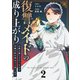 【合本版】復讐メイドの成り上がり～公爵の隠し子だったので令嬢の座を奪おうと思います～（描き下ろしおまけ付き）（2）（ライブコミックス） [電子書籍]