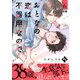 おとなの恋は不器用なので Ep.6 前編（ライブコミックス） [電子書籍]