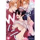 幼馴染Wハニー（8）（ライブコミックス） [電子書籍]