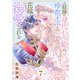 元奴隷の身代わり姫は、冷血王子の花嫁になって溺愛される（7）（ライブコミックス） [電子書籍]