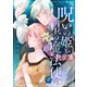 呪いの姫と星の魔法使い（6）（ライブコミックス） [電子書籍]