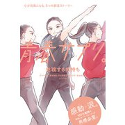 青春サプリ。挑戦する気持ち（ポプラ社） [電子書籍]