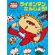 へんしん ぶうたん！ ライオンマンたんじょう！（ポプラ社） [電子書籍]